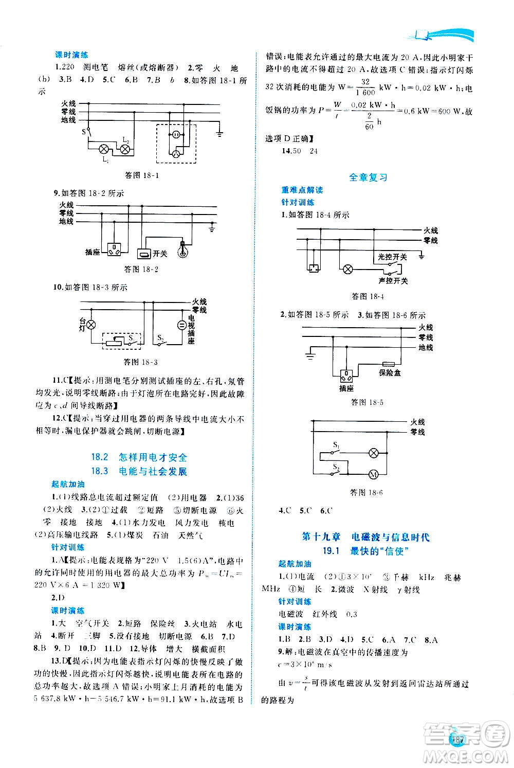 廣西教育出版社2020新課程學(xué)習(xí)與測評同步學(xué)習(xí)物理九年級全一冊粵教滬科版答案
