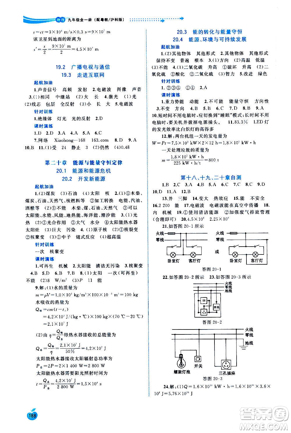 廣西教育出版社2020新課程學(xué)習(xí)與測評同步學(xué)習(xí)物理九年級全一冊粵教滬科版答案