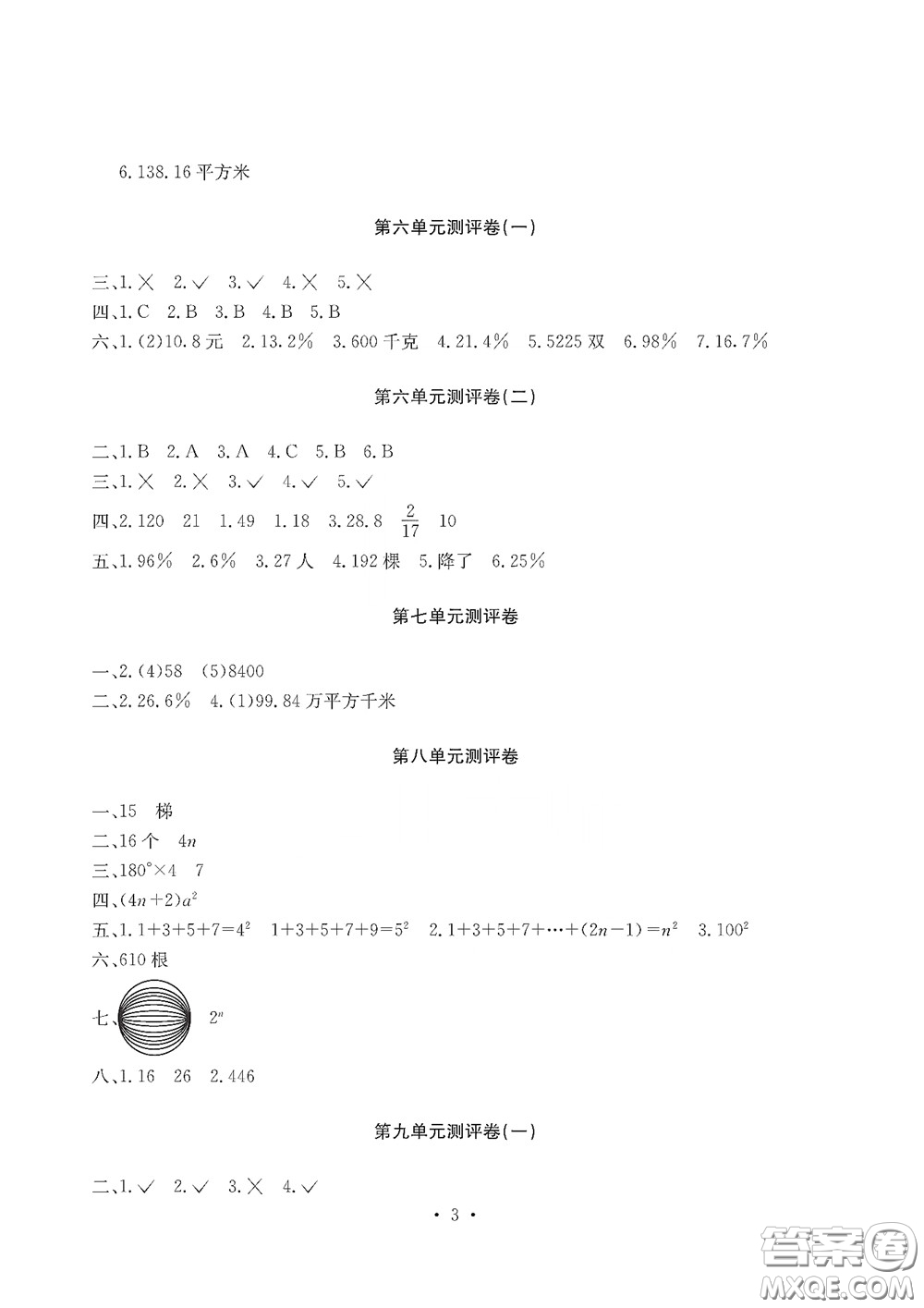 光明日報(bào)出版社2020大顯身手素質(zhì)教育單元測試卷六年級(jí)數(shù)學(xué)上冊D版答案