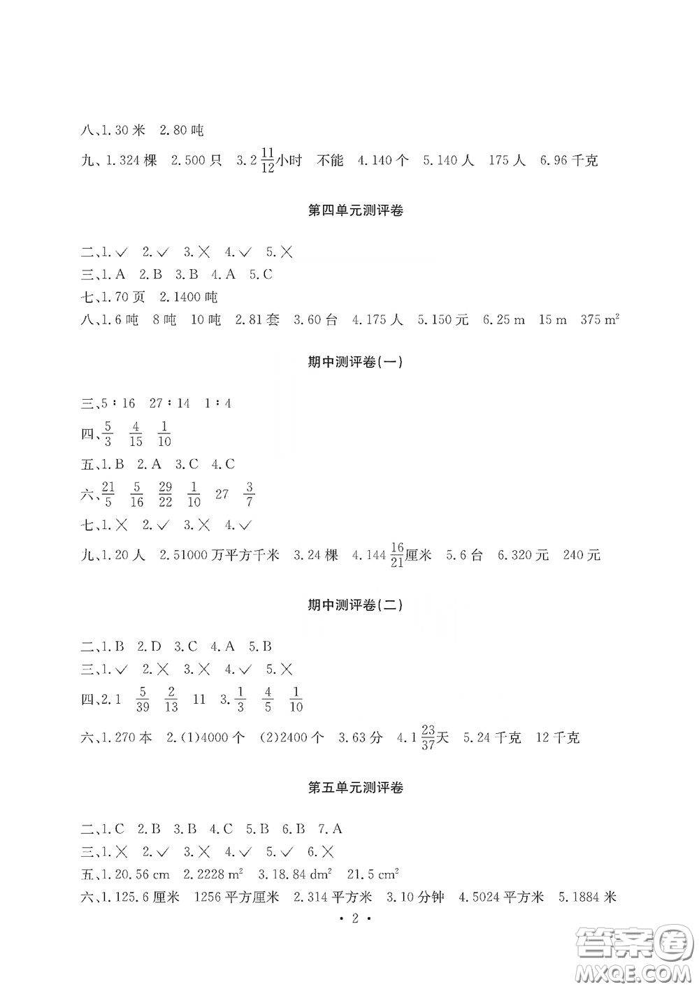 光明日報(bào)出版社2020大顯身手素質(zhì)教育單元測試卷六年級(jí)數(shù)學(xué)上冊D版答案
