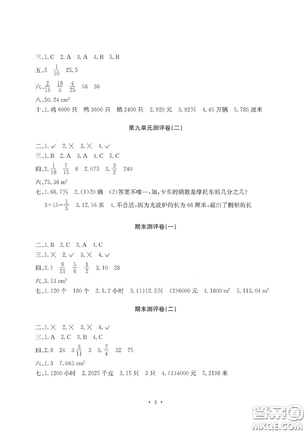 光明日報(bào)出版社2020大顯身手素質(zhì)教育單元測試卷六年級(jí)數(shù)學(xué)上冊D版答案