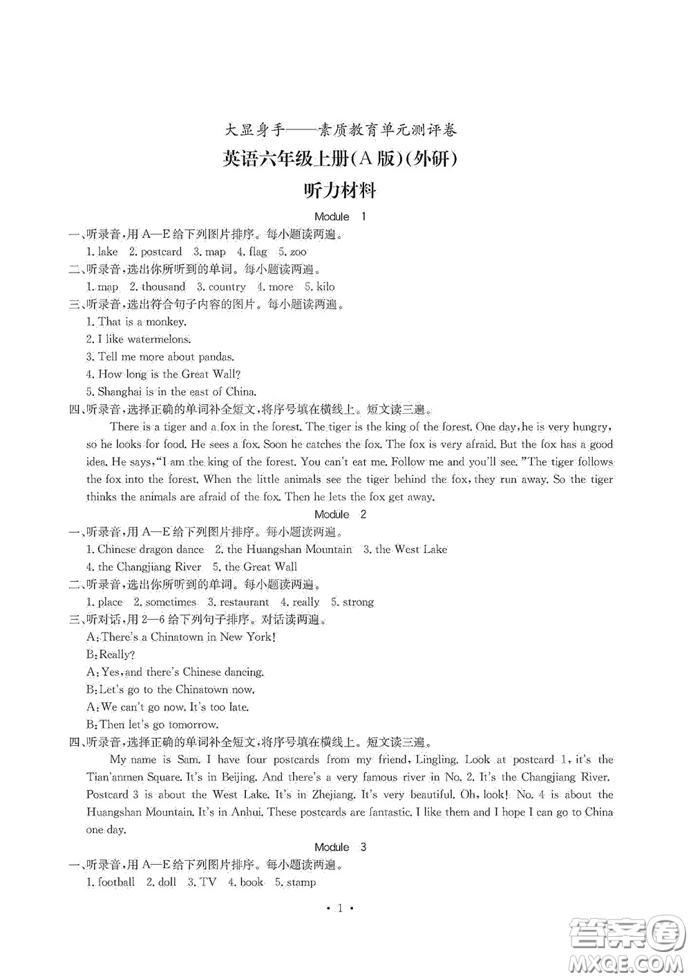 光明日?qǐng)?bào)出版社2020大顯身手素質(zhì)教育單元測(cè)試卷六年級(jí)英語(yǔ)上冊(cè)A版答案