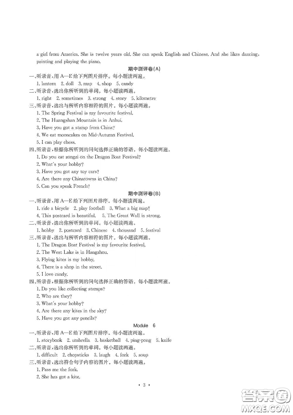 光明日?qǐng)?bào)出版社2020大顯身手素質(zhì)教育單元測(cè)試卷六年級(jí)英語(yǔ)上冊(cè)A版答案