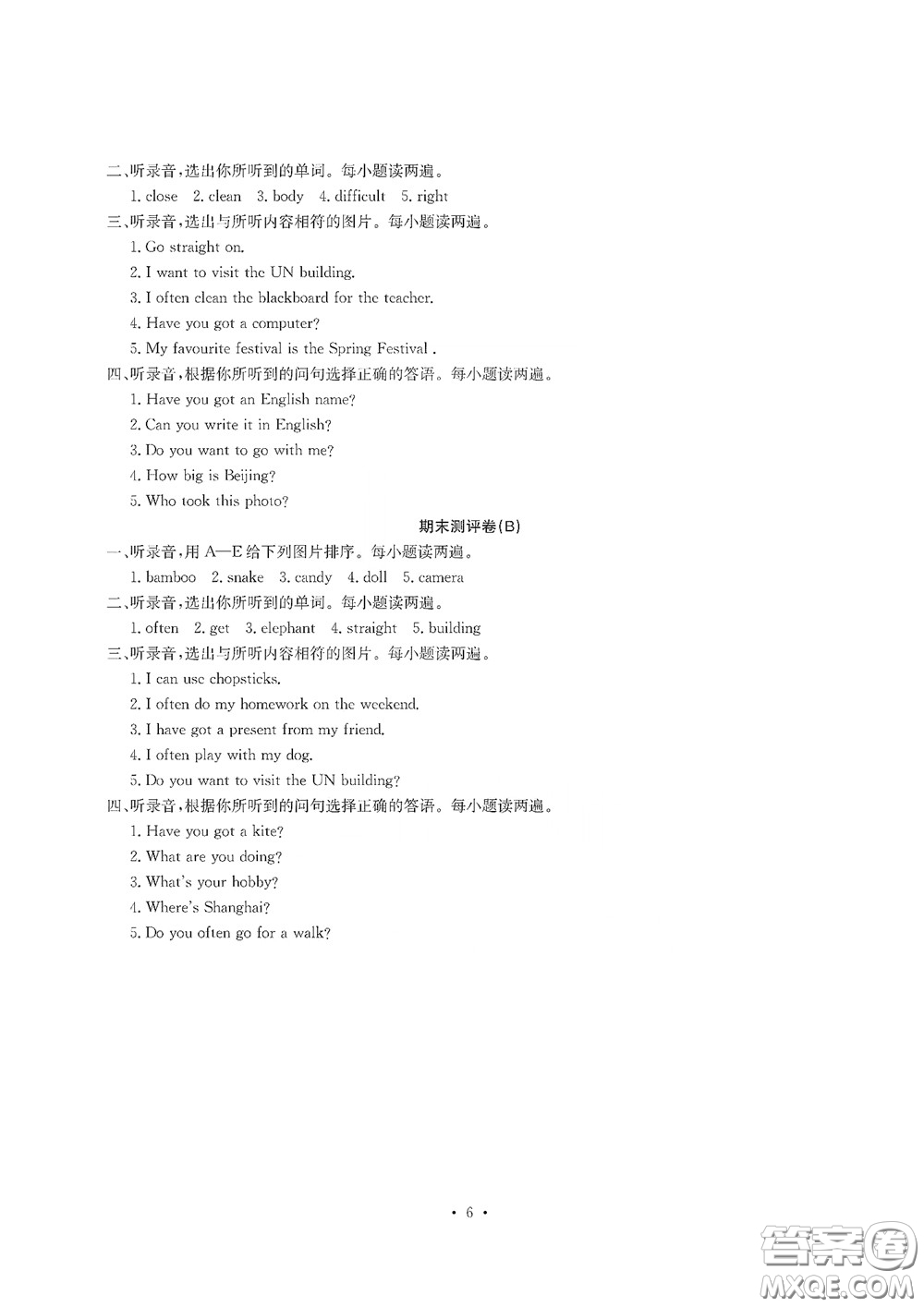 光明日?qǐng)?bào)出版社2020大顯身手素質(zhì)教育單元測(cè)試卷六年級(jí)英語(yǔ)上冊(cè)A版答案