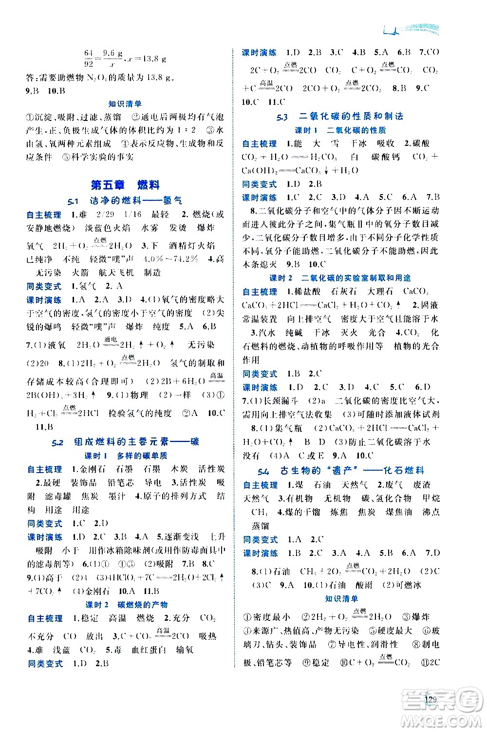 廣西教育出版社2020新課程學(xué)習(xí)與測評(píng)同步學(xué)習(xí)化學(xué)九年級(jí)全一冊(cè)科學(xué)粵教版答案