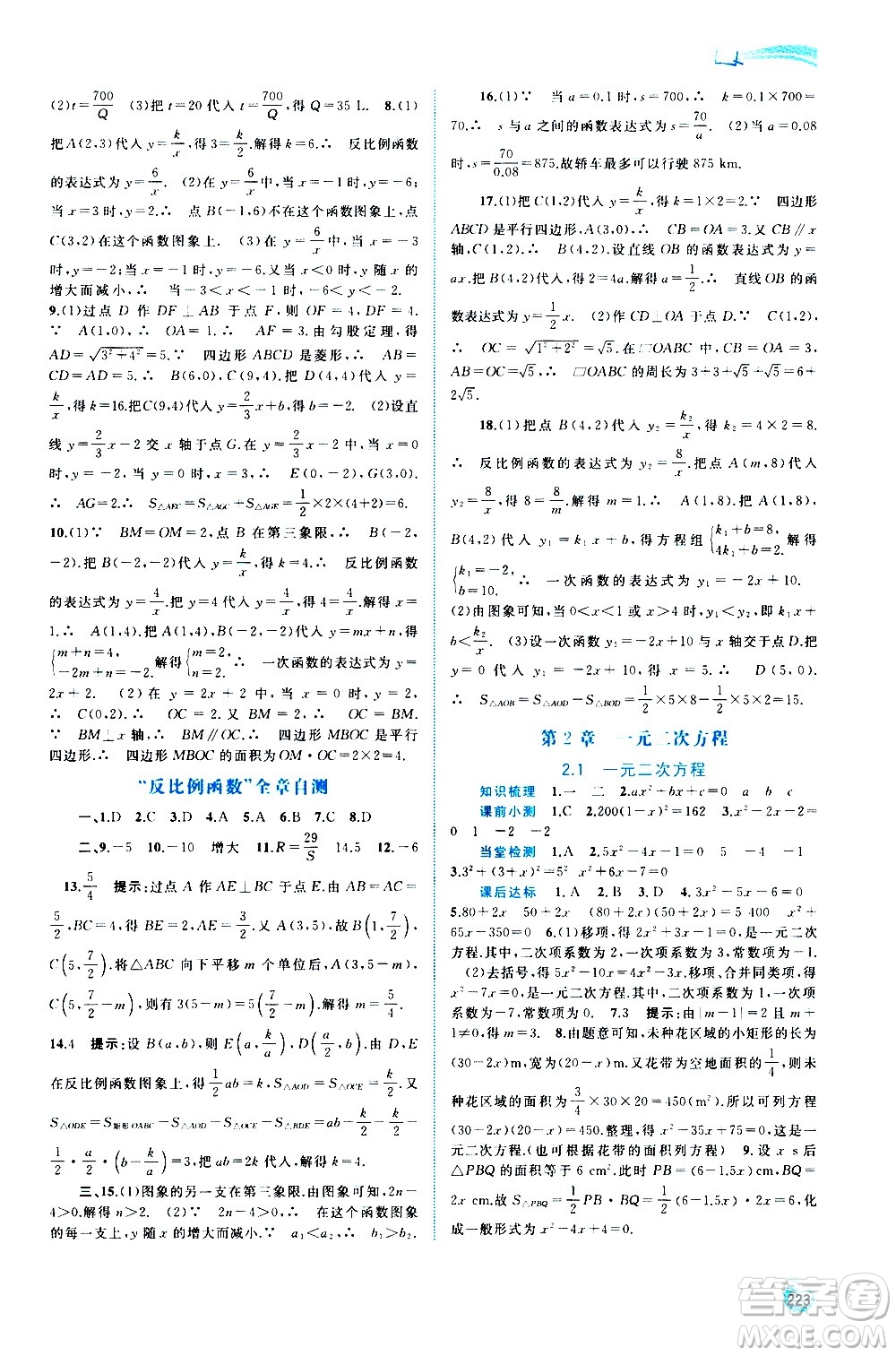 廣西教育出版社2020新課程學習與測評同步學習數(shù)學九年級全一冊湘教版答案