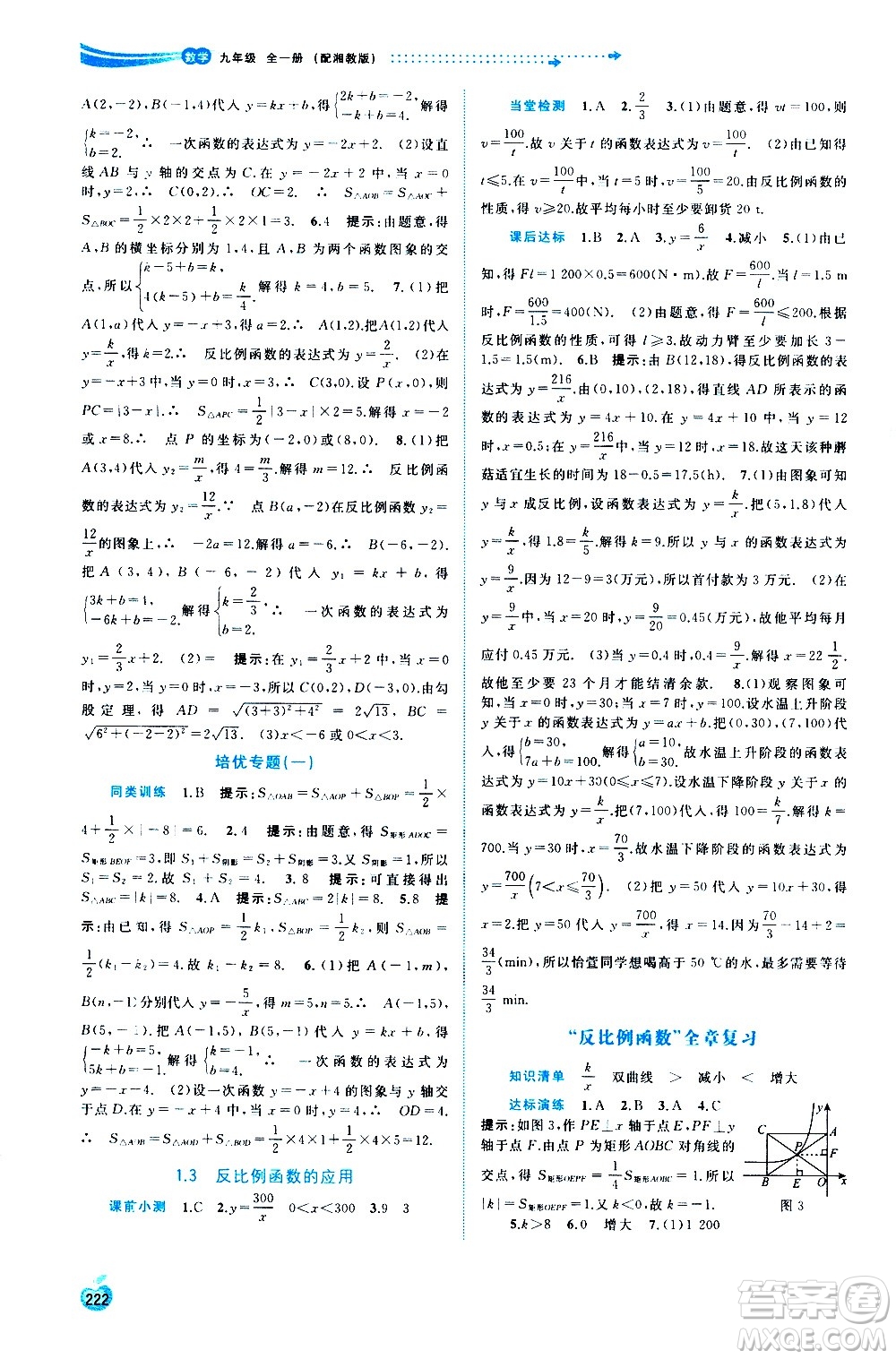 廣西教育出版社2020新課程學習與測評同步學習數(shù)學九年級全一冊湘教版答案
