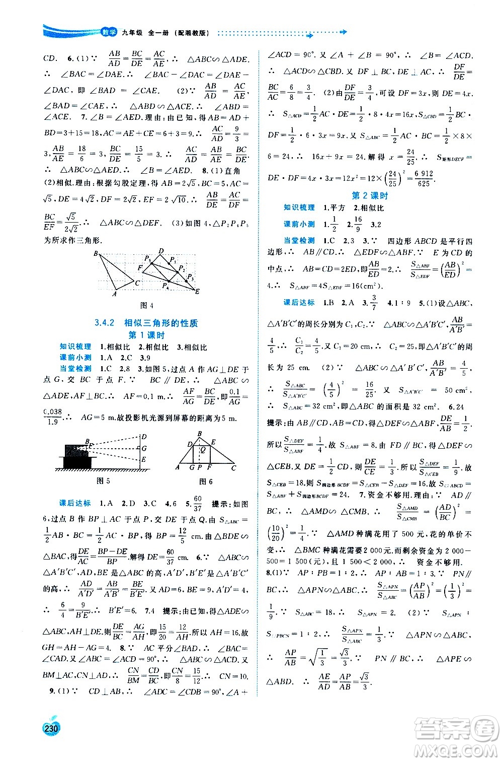 廣西教育出版社2020新課程學習與測評同步學習數(shù)學九年級全一冊湘教版答案