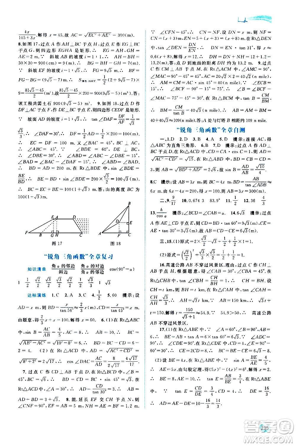 廣西教育出版社2020新課程學習與測評同步學習數(shù)學九年級全一冊湘教版答案