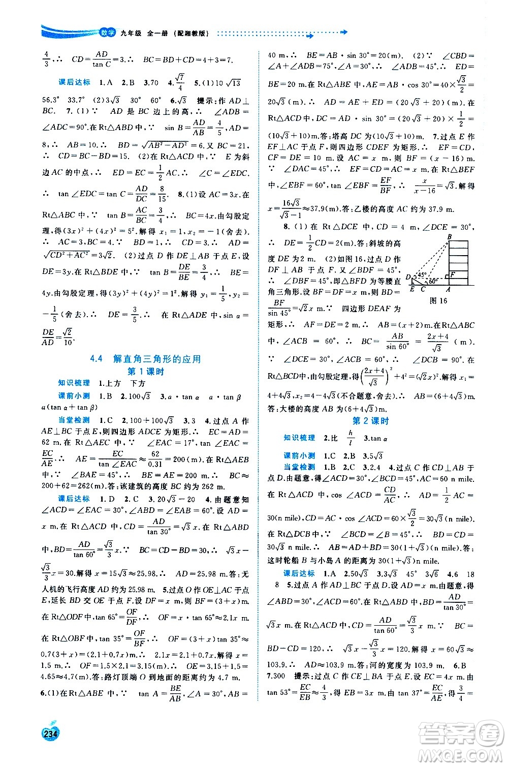 廣西教育出版社2020新課程學習與測評同步學習數(shù)學九年級全一冊湘教版答案