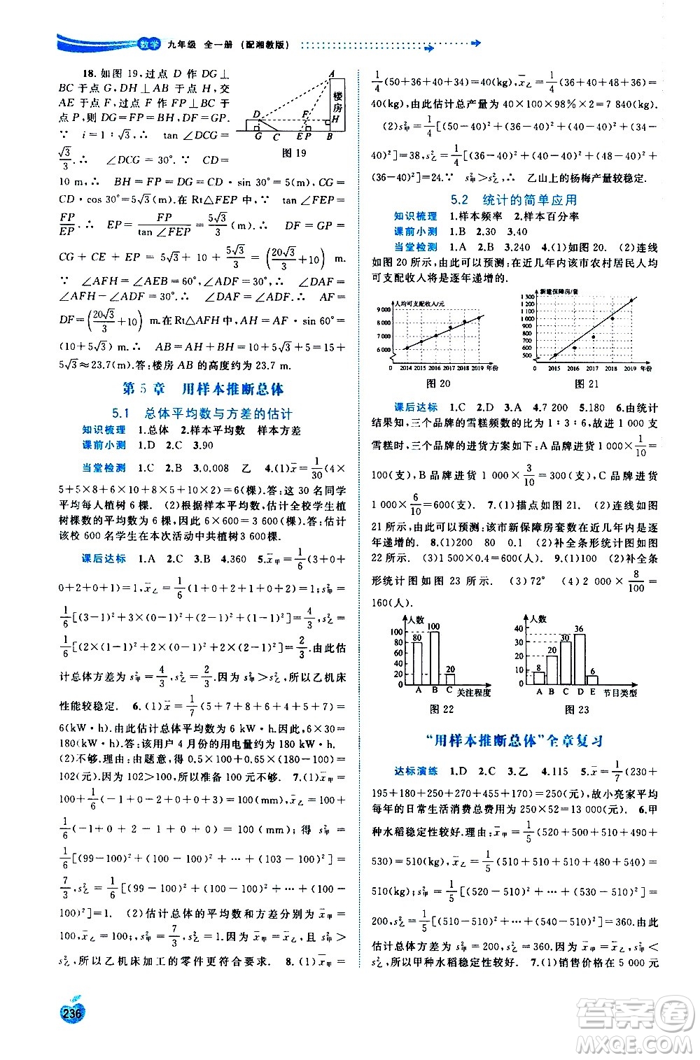 廣西教育出版社2020新課程學習與測評同步學習數(shù)學九年級全一冊湘教版答案