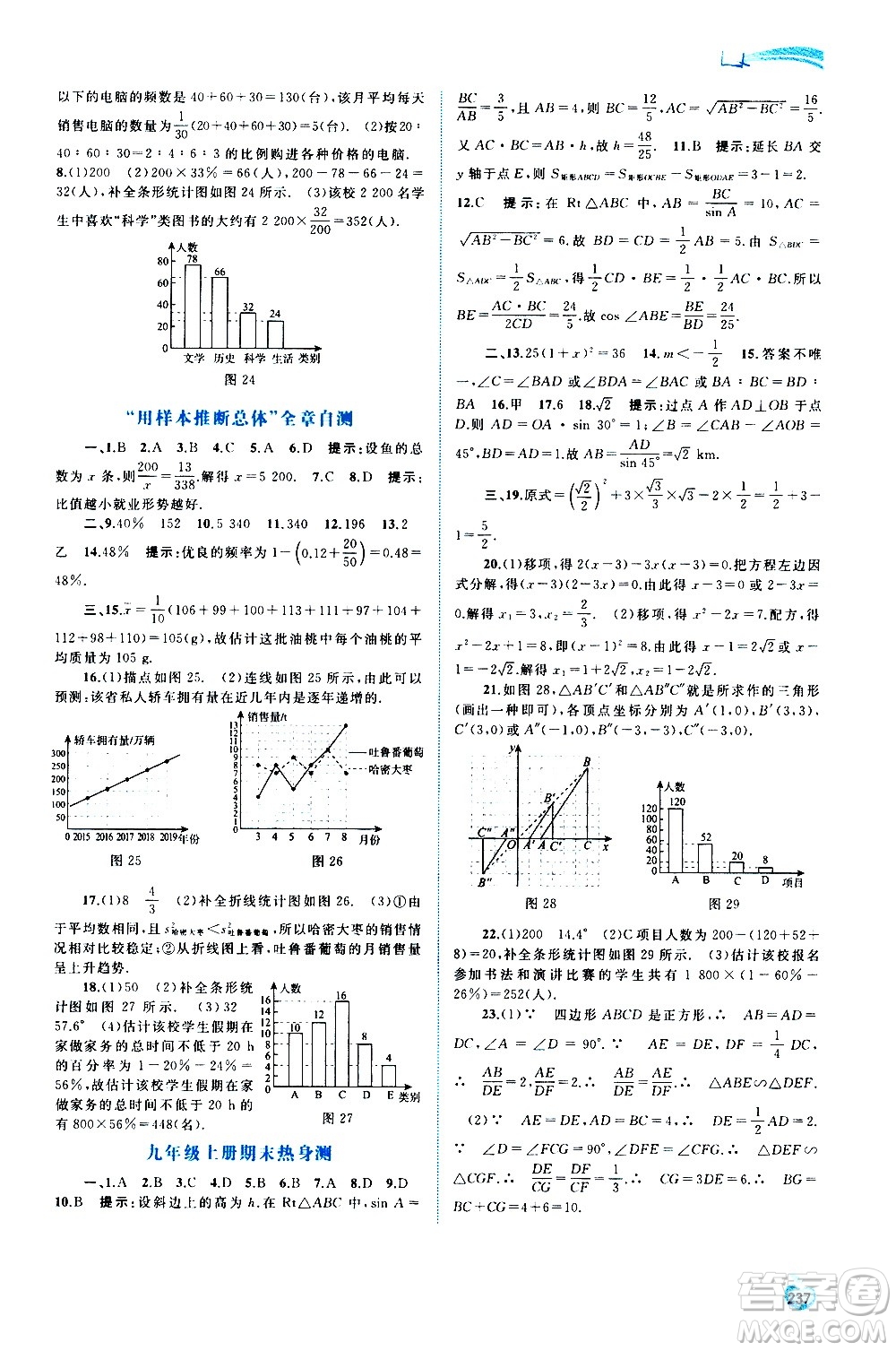 廣西教育出版社2020新課程學習與測評同步學習數(shù)學九年級全一冊湘教版答案