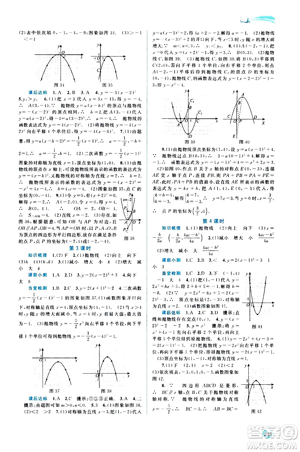 廣西教育出版社2020新課程學習與測評同步學習數(shù)學九年級全一冊湘教版答案