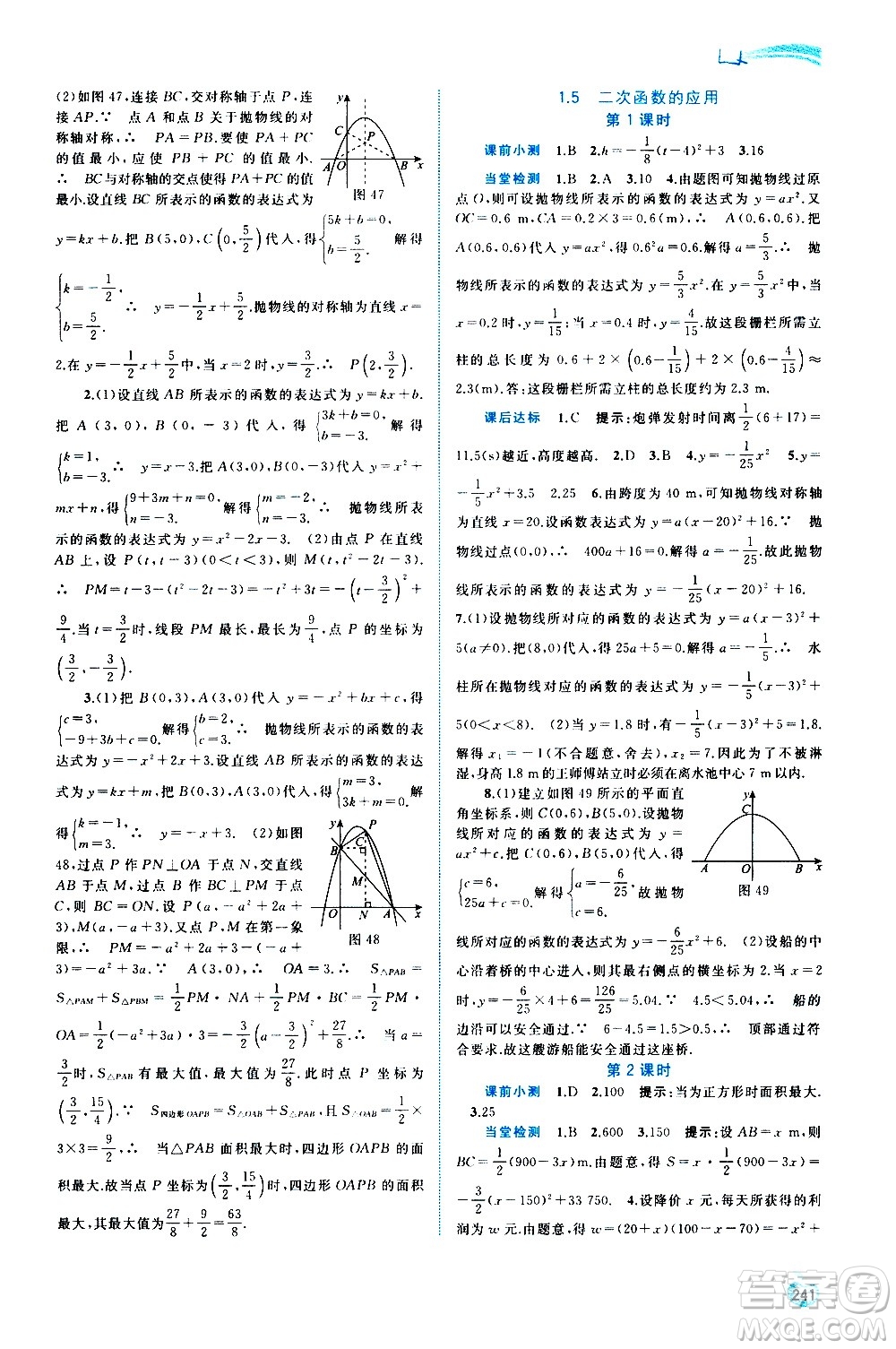 廣西教育出版社2020新課程學習與測評同步學習數(shù)學九年級全一冊湘教版答案