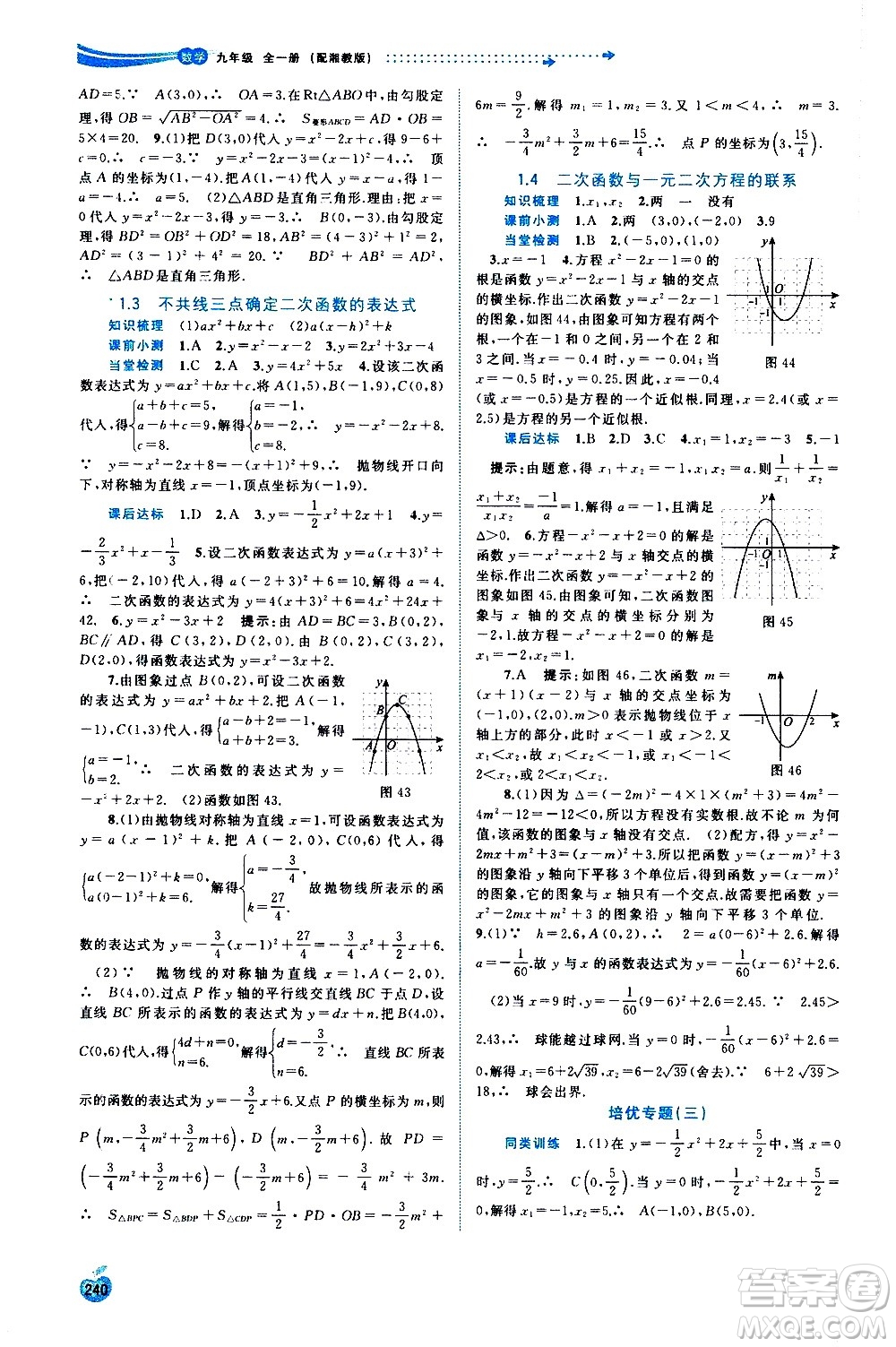 廣西教育出版社2020新課程學習與測評同步學習數(shù)學九年級全一冊湘教版答案