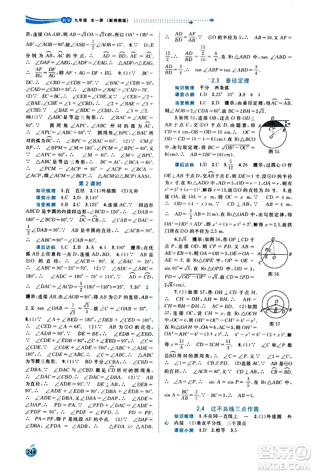廣西教育出版社2020新課程學習與測評同步學習數(shù)學九年級全一冊湘教版答案