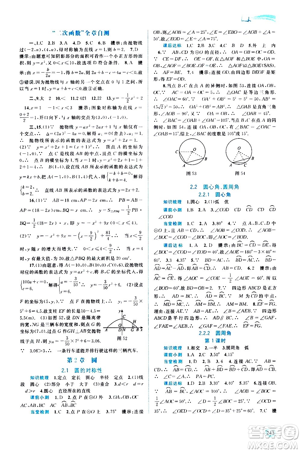 廣西教育出版社2020新課程學習與測評同步學習數(shù)學九年級全一冊湘教版答案