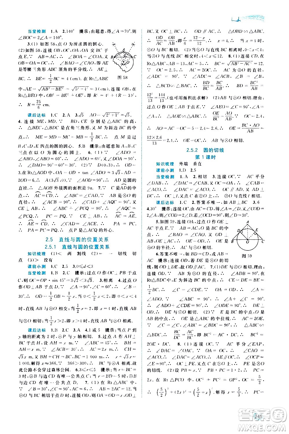 廣西教育出版社2020新課程學習與測評同步學習數(shù)學九年級全一冊湘教版答案
