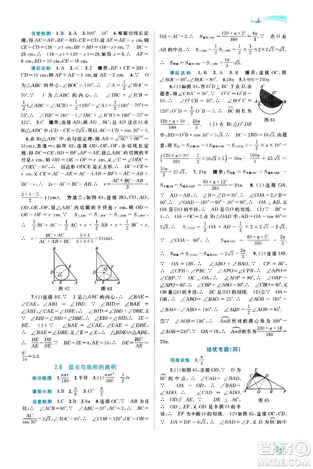 廣西教育出版社2020新課程學習與測評同步學習數(shù)學九年級全一冊湘教版答案
