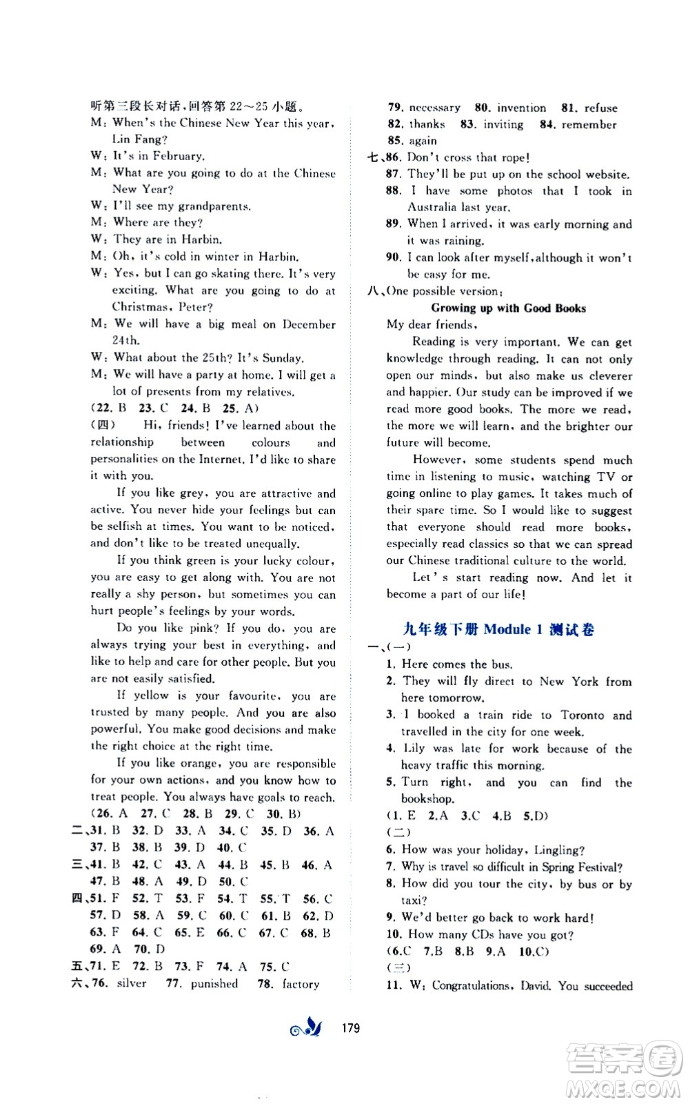 廣西教育出版社2020初中新課程學(xué)習(xí)與測評單元雙測英語九年級全一冊B版答案