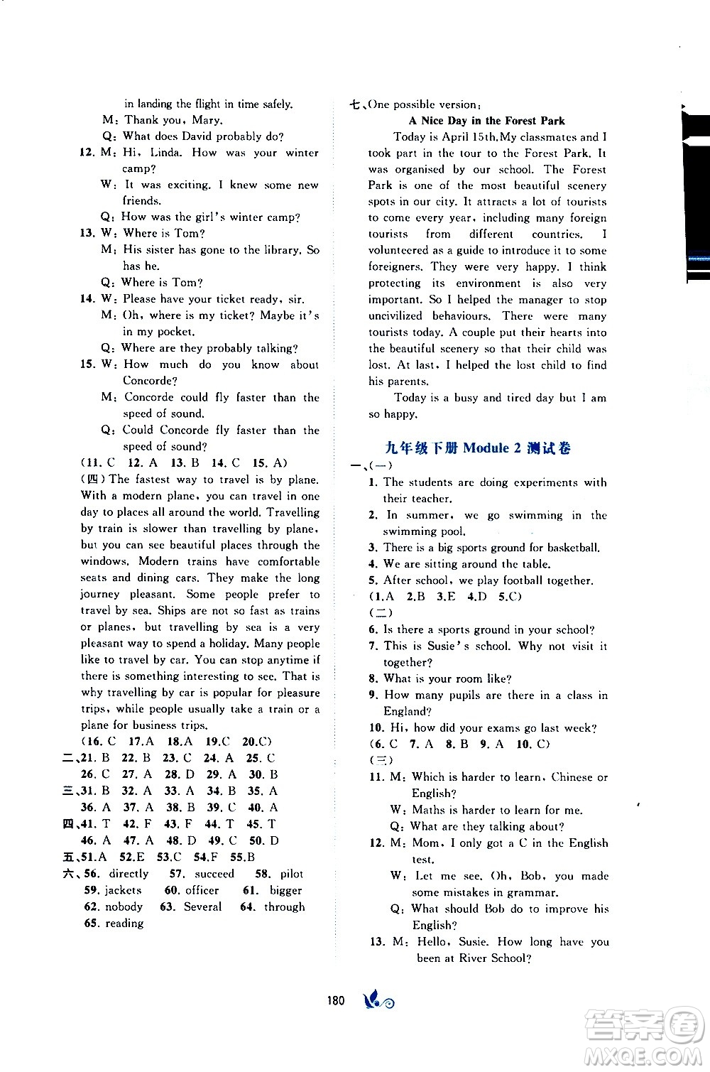 廣西教育出版社2020初中新課程學(xué)習(xí)與測評單元雙測英語九年級全一冊B版答案