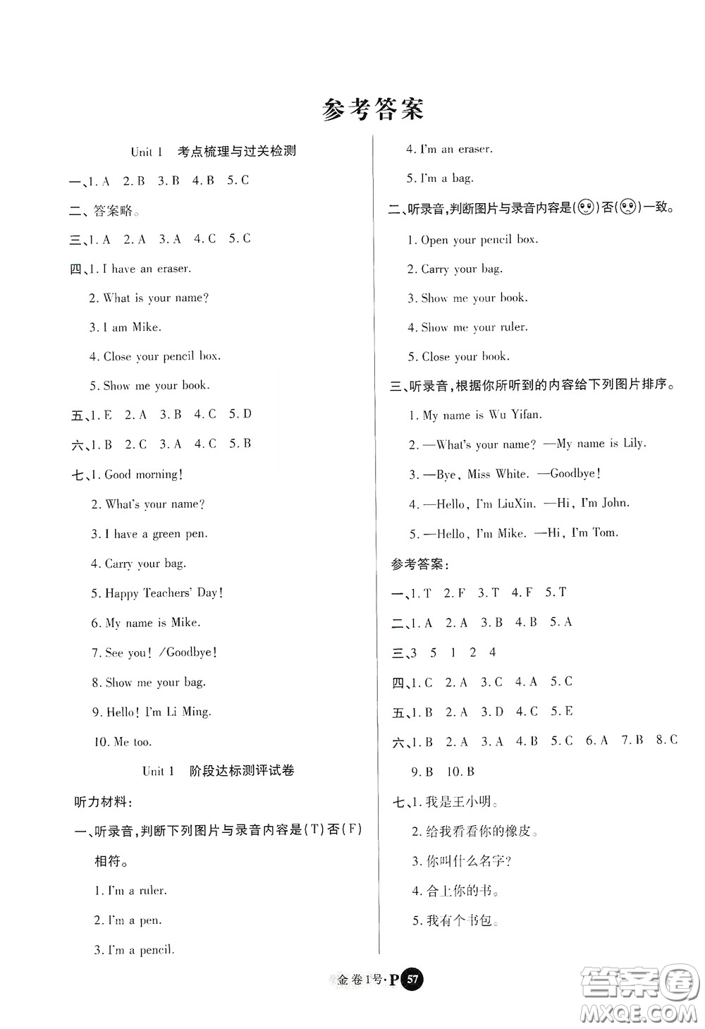 2020秋培優(yōu)金卷1號(hào)全能卷三年級(jí)英語(yǔ)上冊(cè)答案