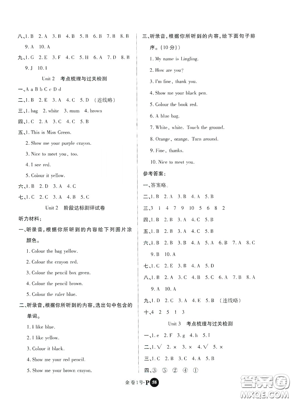 2020秋培優(yōu)金卷1號(hào)全能卷三年級(jí)英語(yǔ)上冊(cè)答案