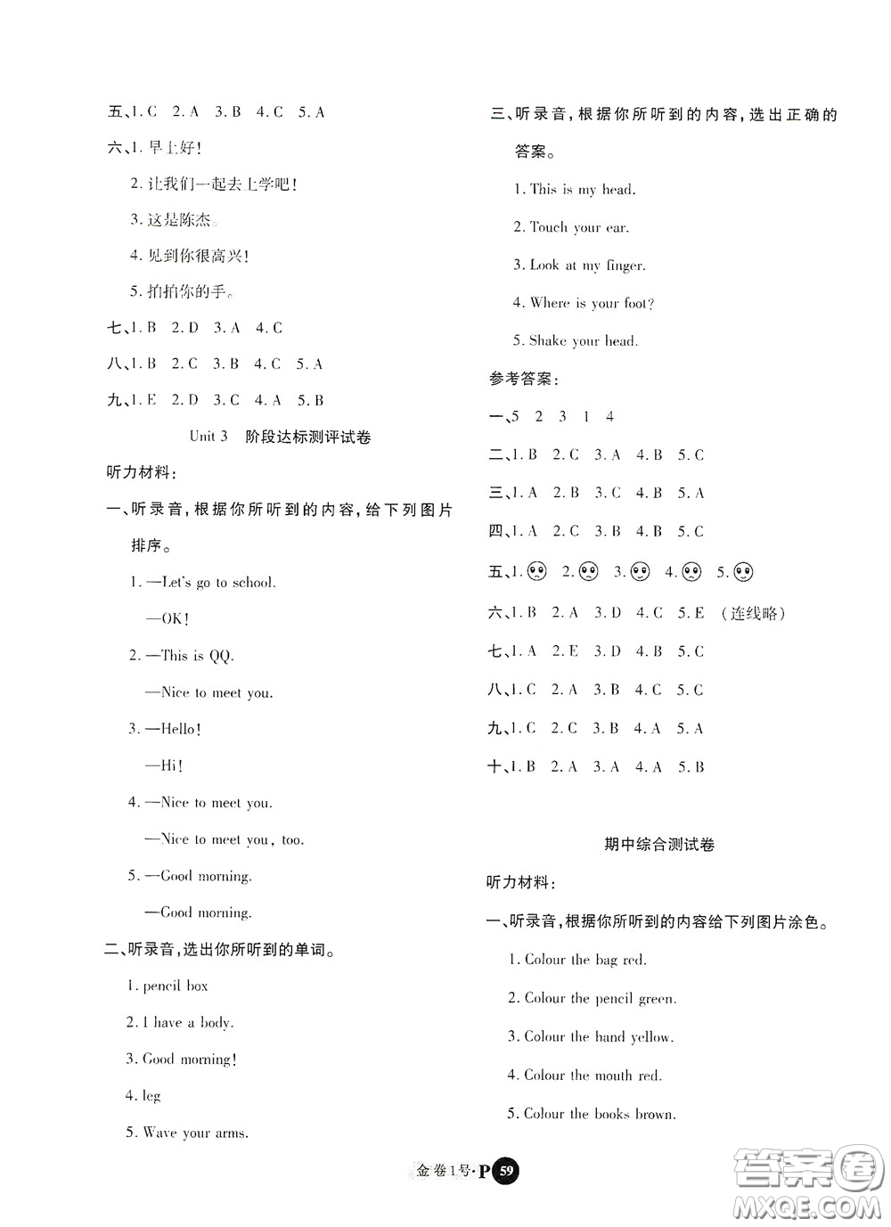 2020秋培優(yōu)金卷1號(hào)全能卷三年級(jí)英語(yǔ)上冊(cè)答案