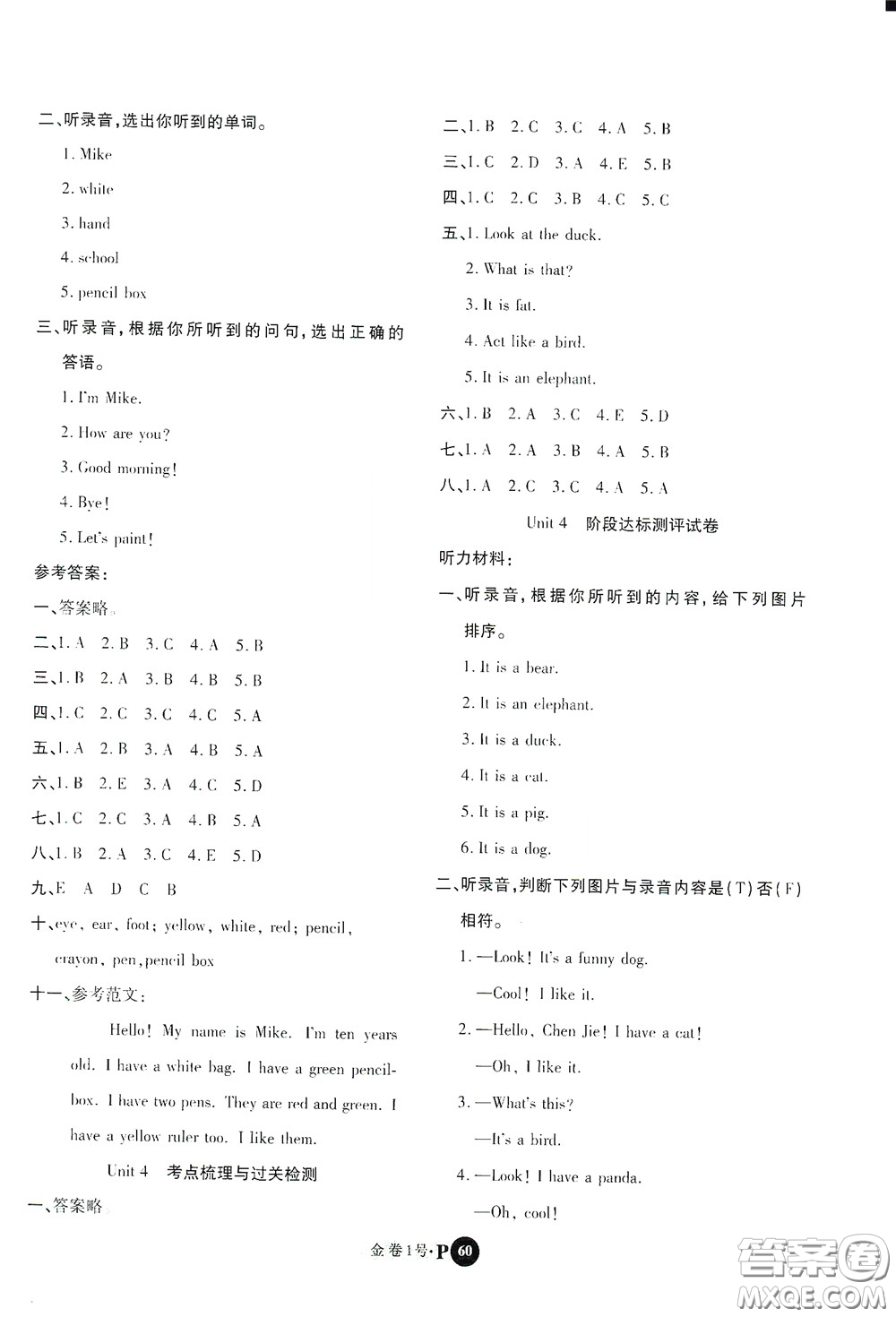 2020秋培優(yōu)金卷1號(hào)全能卷三年級(jí)英語(yǔ)上冊(cè)答案