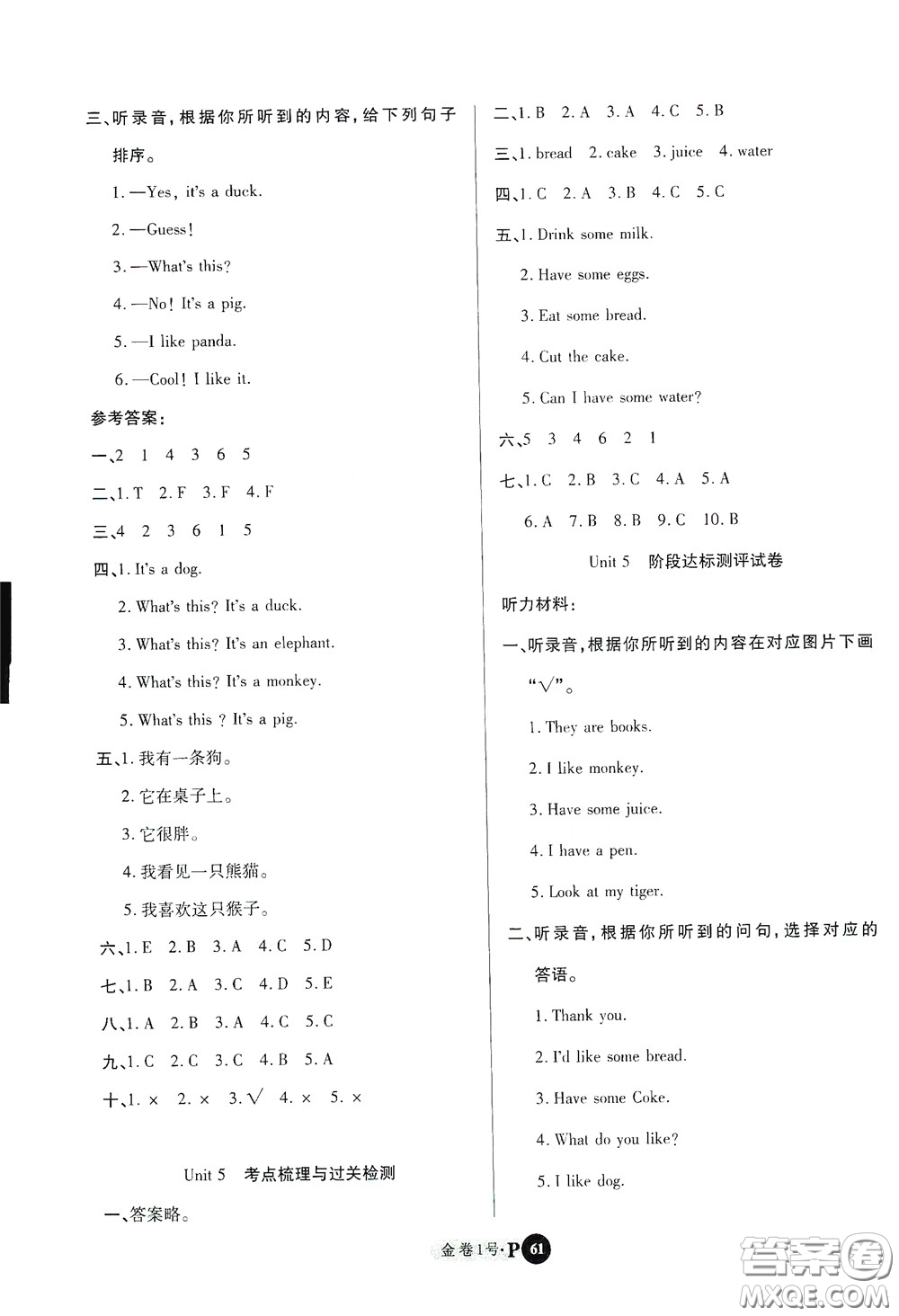 2020秋培優(yōu)金卷1號(hào)全能卷三年級(jí)英語(yǔ)上冊(cè)答案