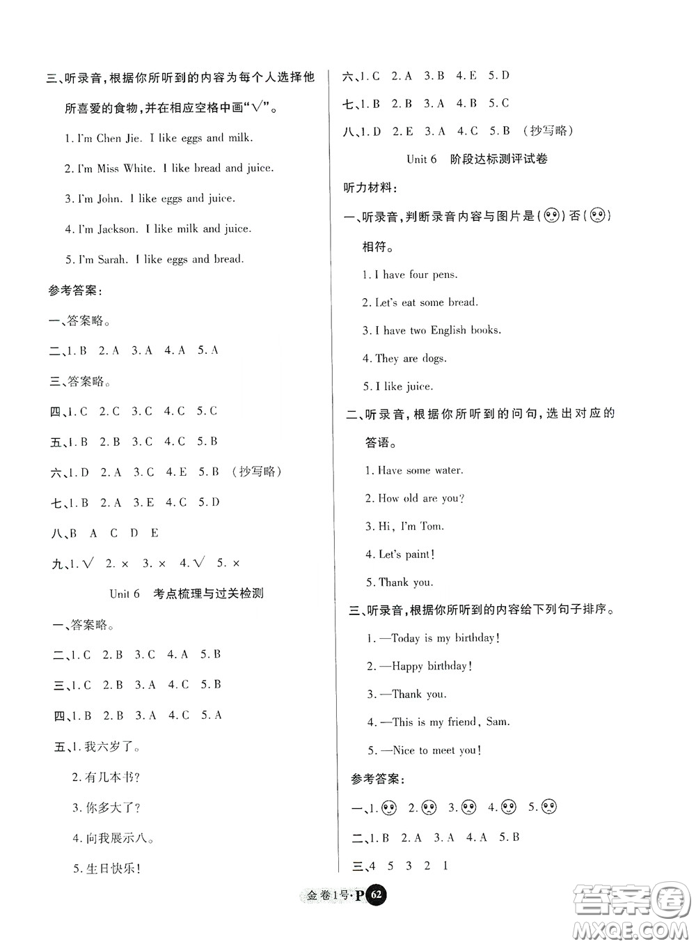 2020秋培優(yōu)金卷1號(hào)全能卷三年級(jí)英語(yǔ)上冊(cè)答案