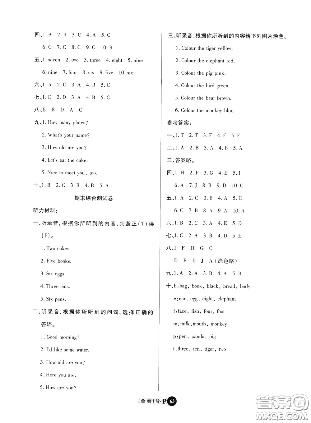 2020秋培優(yōu)金卷1號(hào)全能卷三年級(jí)英語(yǔ)上冊(cè)答案