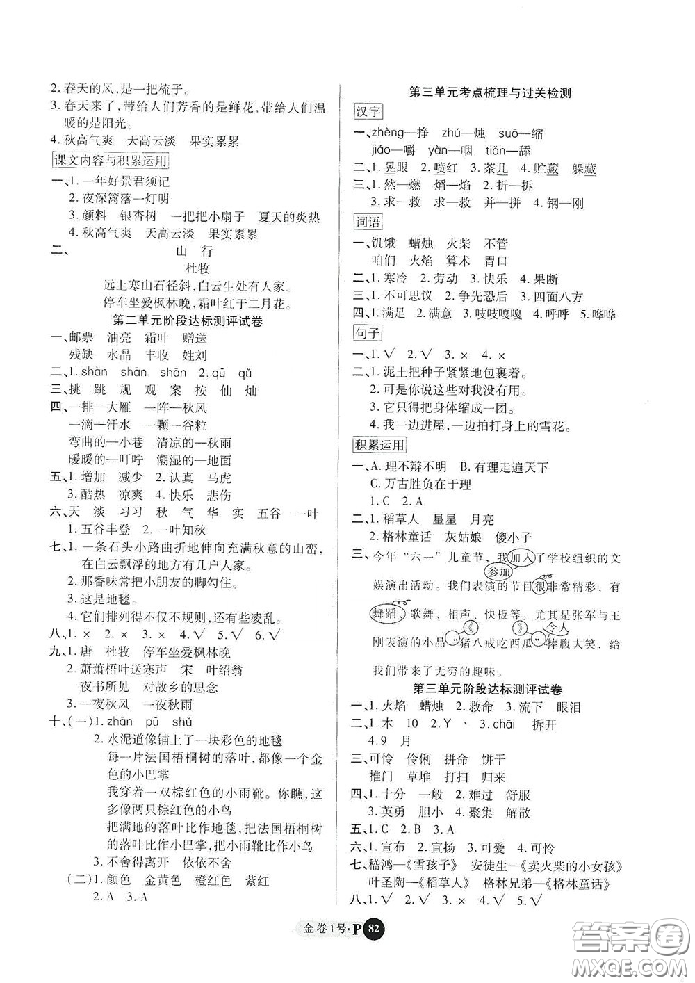 2020秋培優(yōu)金卷1號(hào)全能卷三年級(jí)語文上冊(cè)答案
