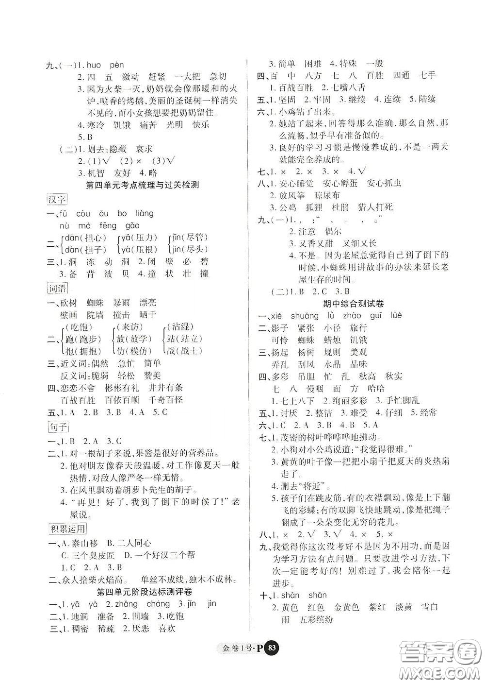 2020秋培優(yōu)金卷1號(hào)全能卷三年級(jí)語文上冊(cè)答案
