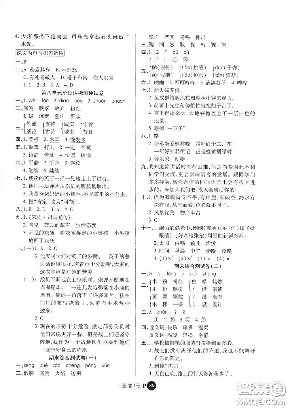 2020秋培優(yōu)金卷1號(hào)全能卷三年級(jí)語文上冊(cè)答案