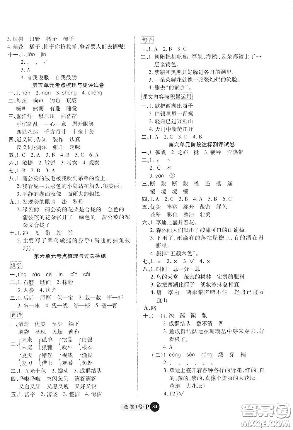 2020秋培優(yōu)金卷1號(hào)全能卷三年級(jí)語文上冊(cè)答案
