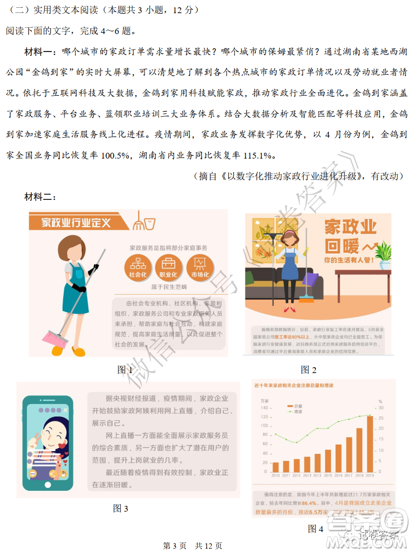 中學(xué)生標(biāo)準(zhǔn)學(xué)術(shù)能力診斷性測試2020年11月測試語文試題及答案
