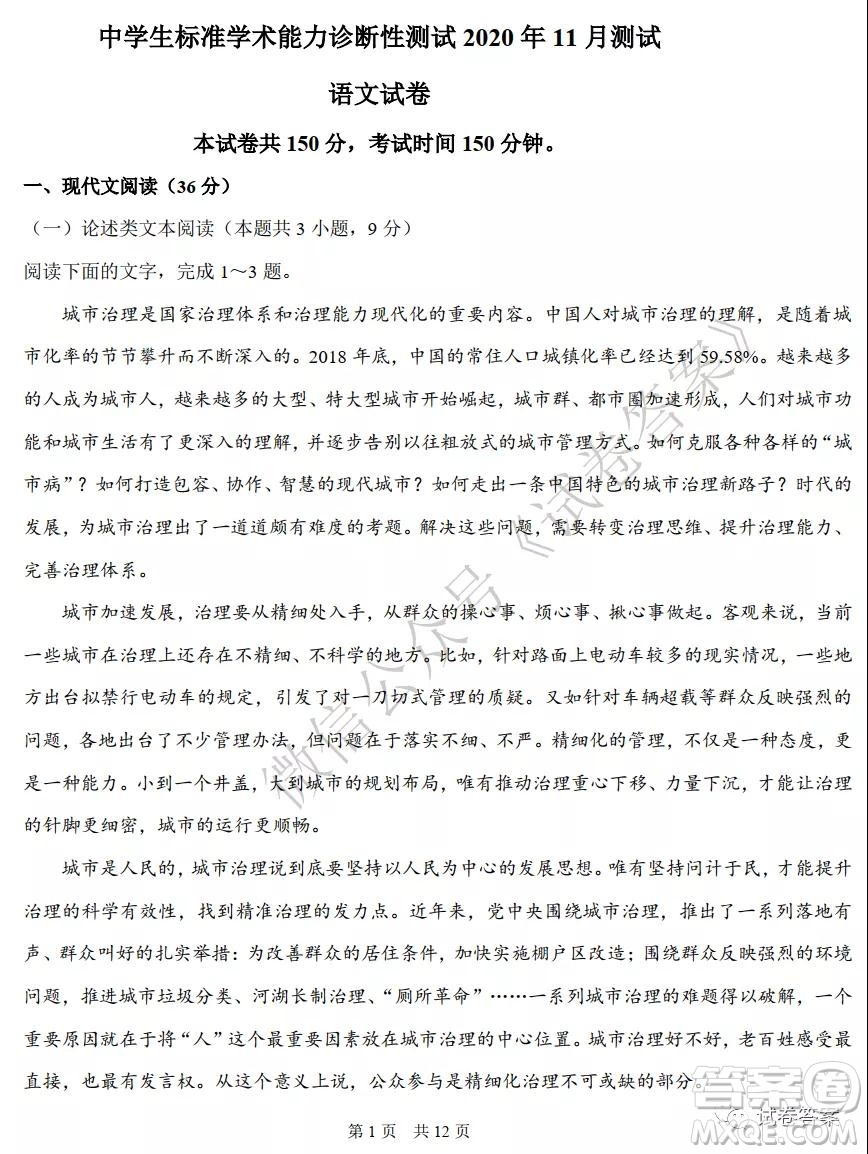 中學(xué)生標(biāo)準(zhǔn)學(xué)術(shù)能力診斷性測試2020年11月測試語文試題及答案