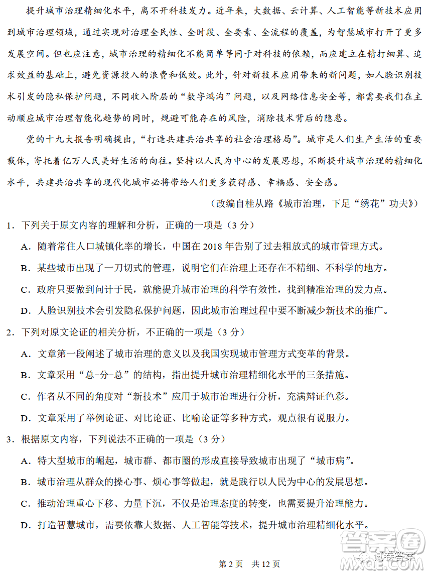 中學(xué)生標(biāo)準(zhǔn)學(xué)術(shù)能力診斷性測試2020年11月測試語文試題及答案
