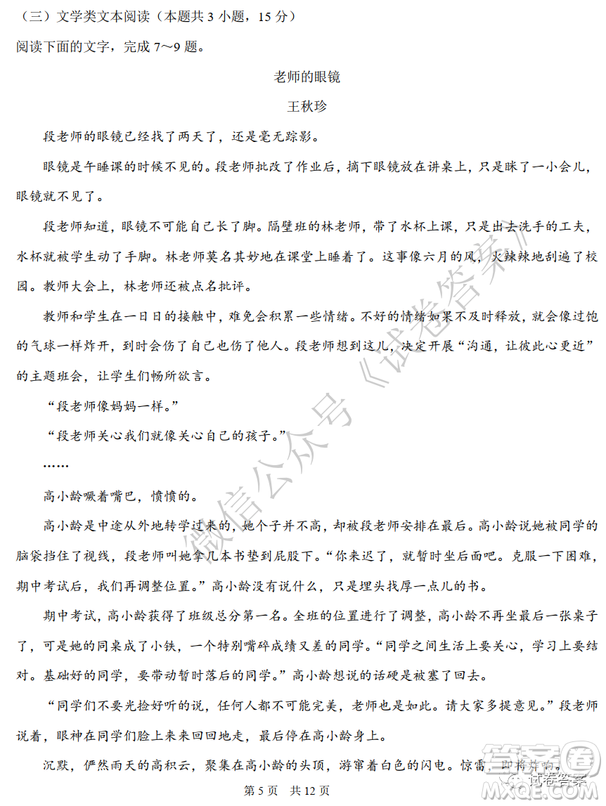 中學(xué)生標(biāo)準(zhǔn)學(xué)術(shù)能力診斷性測試2020年11月測試語文試題及答案