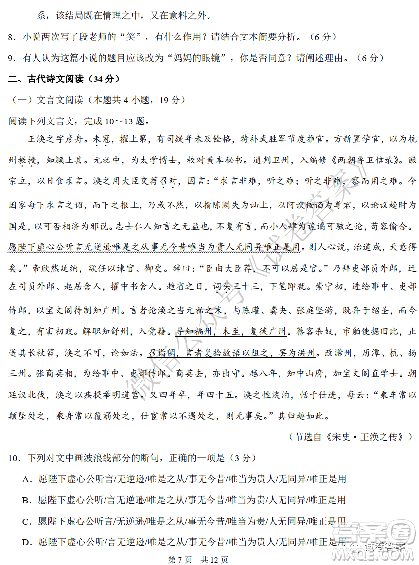 中學(xué)生標(biāo)準(zhǔn)學(xué)術(shù)能力診斷性測試2020年11月測試語文試題及答案