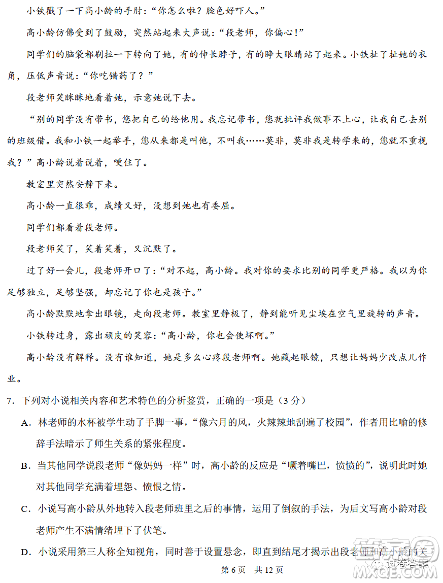 中學(xué)生標(biāo)準(zhǔn)學(xué)術(shù)能力診斷性測試2020年11月測試語文試題及答案
