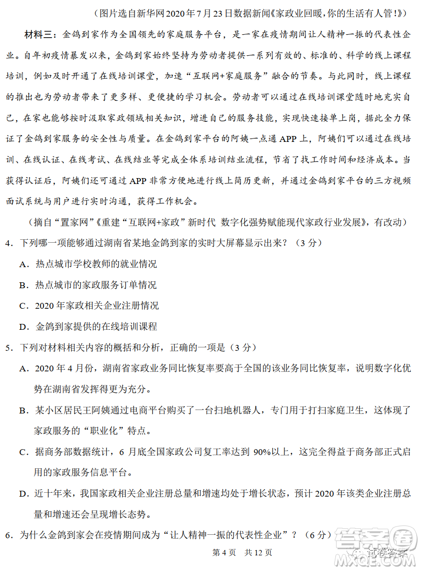 中學(xué)生標(biāo)準(zhǔn)學(xué)術(shù)能力診斷性測試2020年11月測試語文試題及答案
