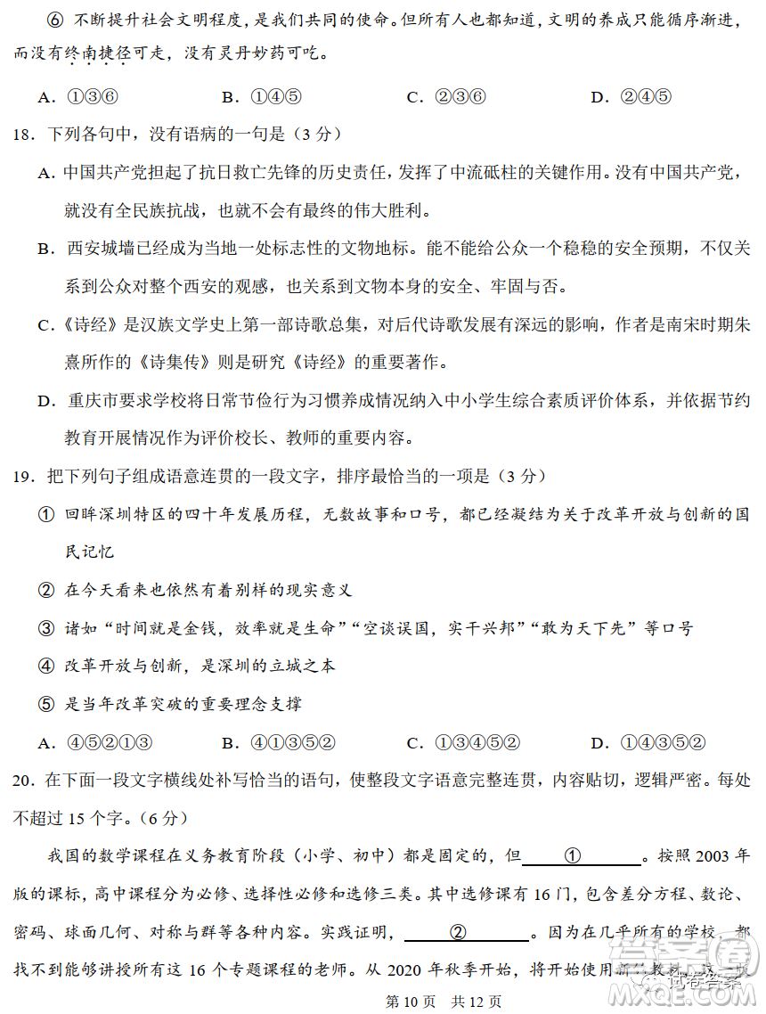 中學(xué)生標(biāo)準(zhǔn)學(xué)術(shù)能力診斷性測試2020年11月測試語文試題及答案