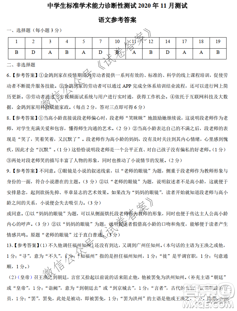 中學(xué)生標(biāo)準(zhǔn)學(xué)術(shù)能力診斷性測試2020年11月測試語文試題及答案