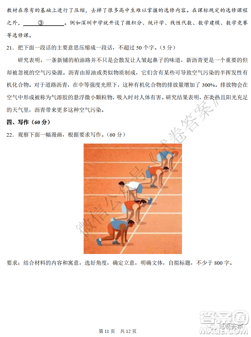 中學(xué)生標(biāo)準(zhǔn)學(xué)術(shù)能力診斷性測試2020年11月測試語文試題及答案