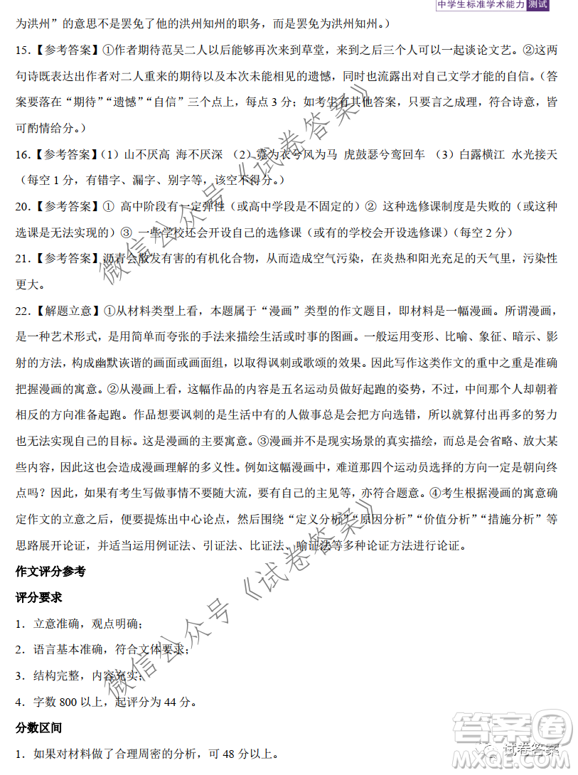中學(xué)生標(biāo)準(zhǔn)學(xué)術(shù)能力診斷性測試2020年11月測試語文試題及答案