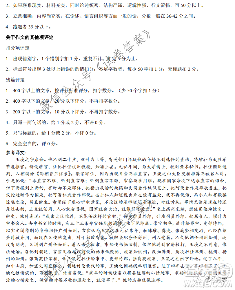中學(xué)生標(biāo)準(zhǔn)學(xué)術(shù)能力診斷性測試2020年11月測試語文試題及答案