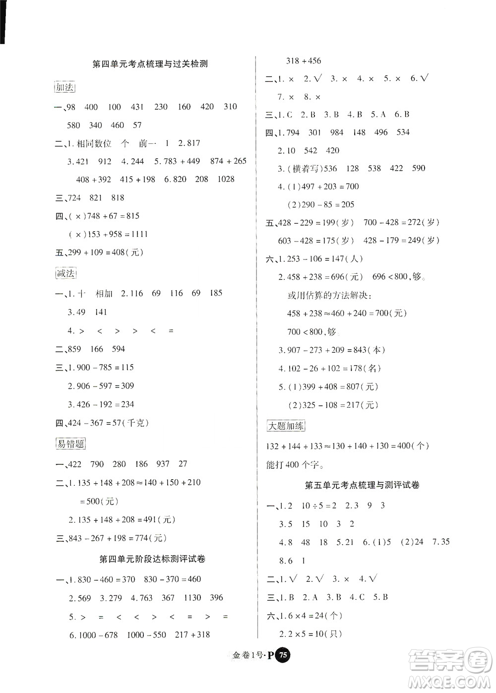 2020秋培優(yōu)金卷1號(hào)全能卷三年級(jí)數(shù)學(xué)上冊(cè)答案