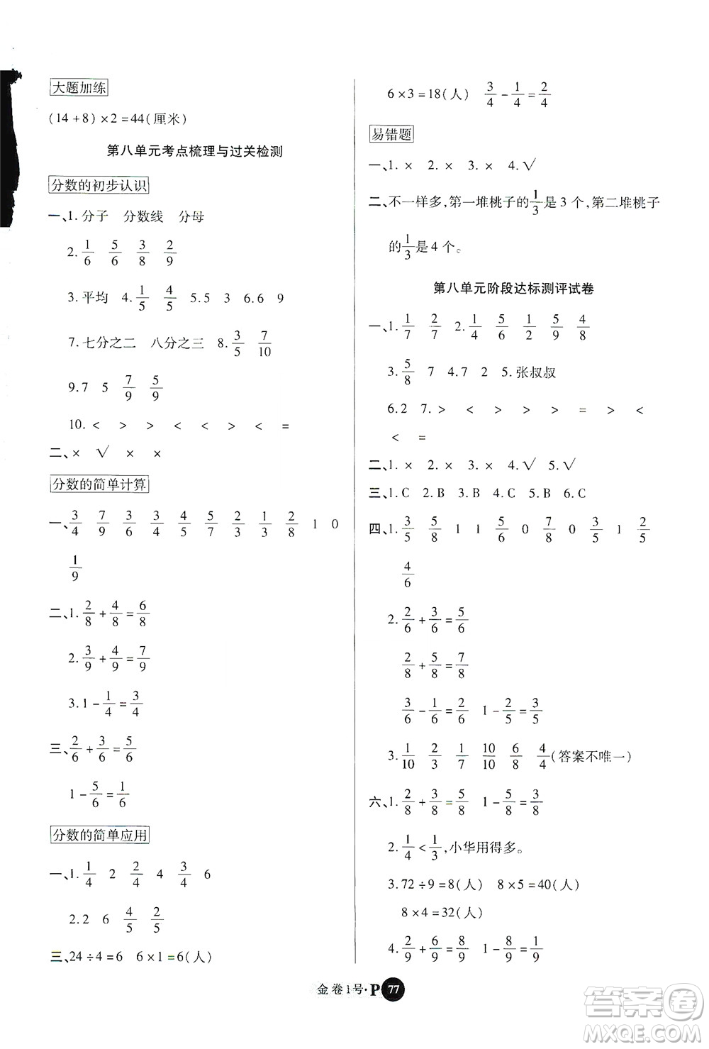 2020秋培優(yōu)金卷1號(hào)全能卷三年級(jí)數(shù)學(xué)上冊(cè)答案